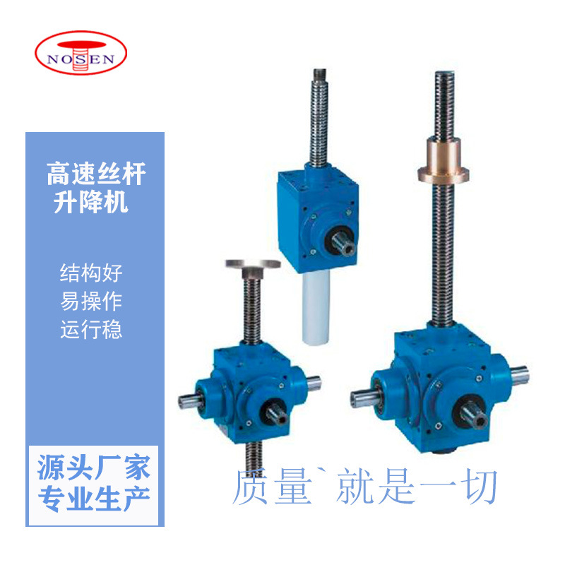 源頭廠家絲桿蝸桿高速梯形非標(biāo)微型升降機(jī)批發(fā)