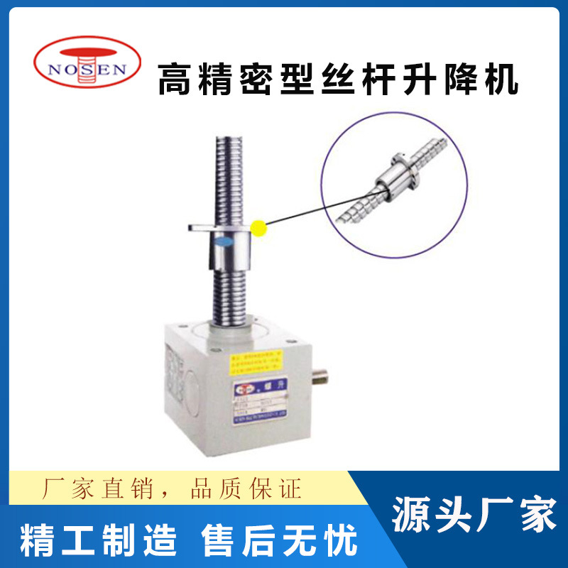 高精密型絲桿升降機(jī)RNG系列升降機(jī)器升降器批發(fā)