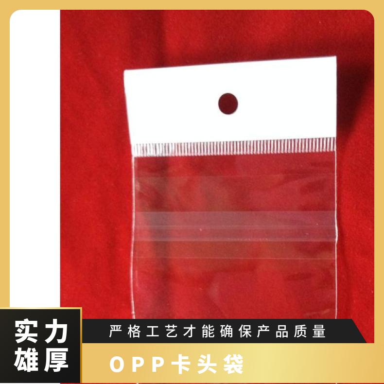 新中南包裝多色厚度03mm材質(zhì)opp包裝生產(chǎn)OPP卡頭袋