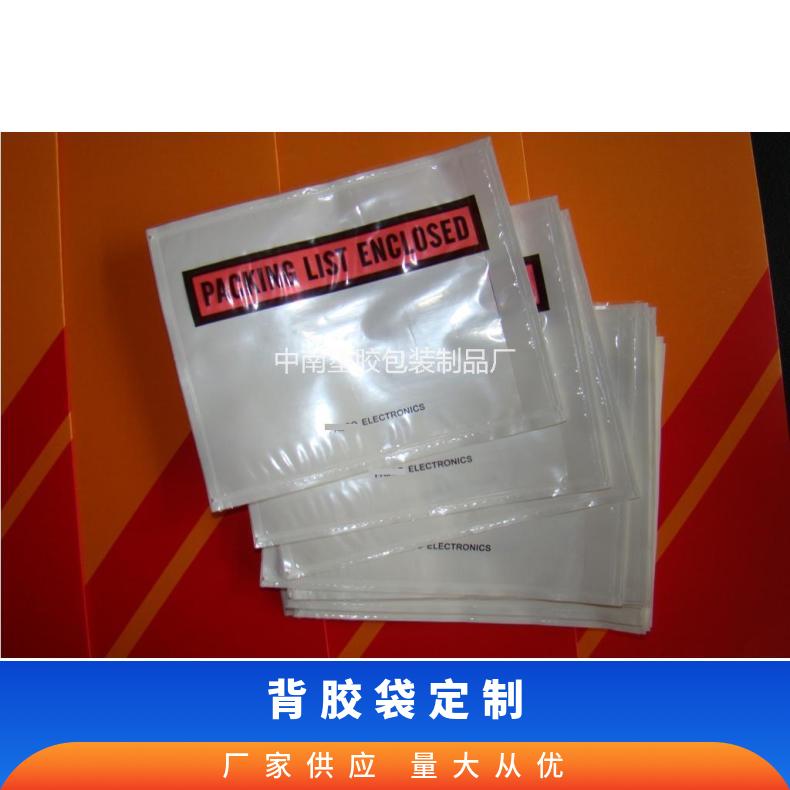 10絲料膠印凹印其他25克通用包裝、物流背膠袋定制