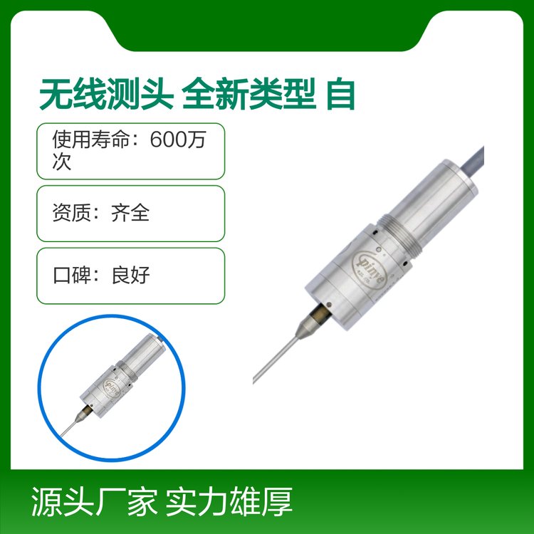 全新類(lèi)型無(wú)線測(cè)頭自動(dòng)操作專(zhuān)業(yè)儀器實(shí)力雄厚口碑良好