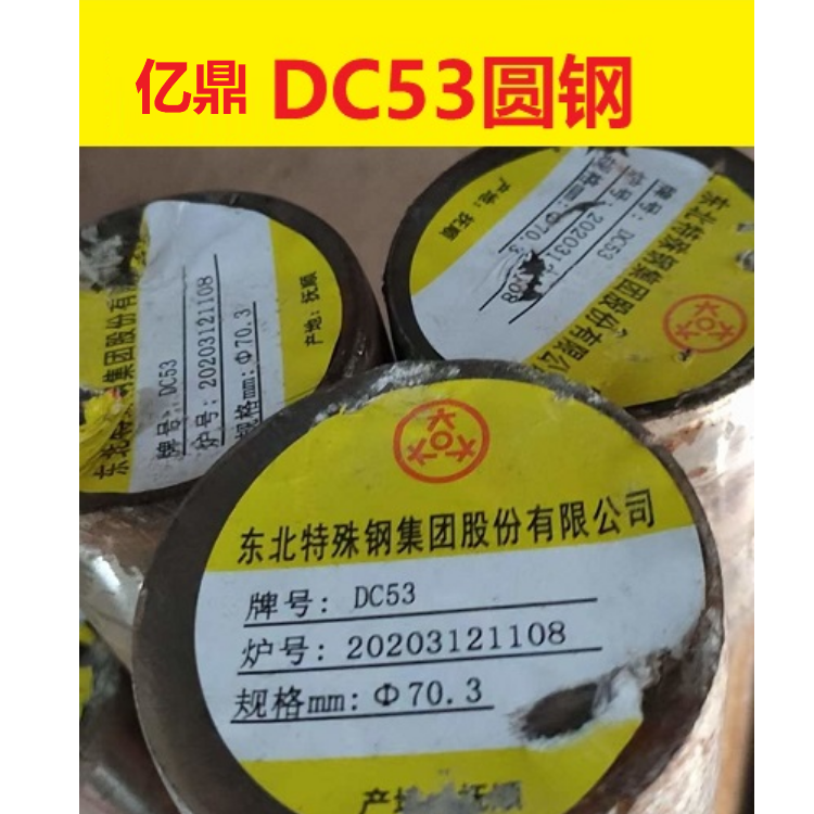 廠家DC53模具圓鋼壓模用SKD11模具鋼高速?zèng)_裁沖頭鋼支持化驗(yàn)