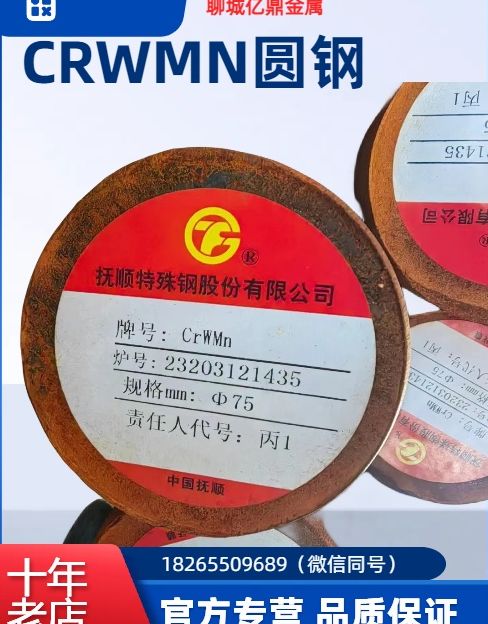 億鼎CRWMN圓鋼5crnimo6crw2si模具下料加工保證材質(zhì)