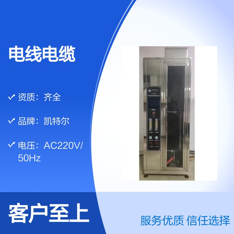 凱特爾電線電纜品牌凱特爾服務(wù)完善品質(zhì)保證