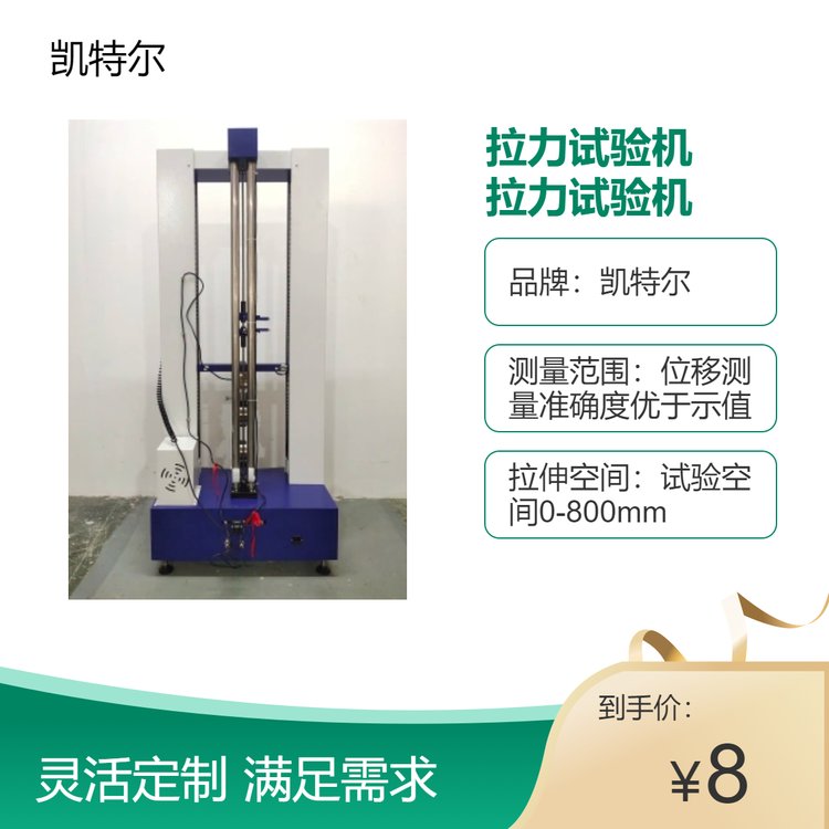 顯拉力試驗機(jī)數(shù)顯式電子拉售后完善品質(zhì)保證