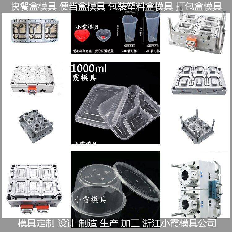 750ml方形美式塑料盒模具3000ml一出八薄壁碗模具工廠