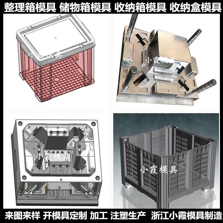 儲物箱模具儲物箱塑料模具|設計生產(chǎn)