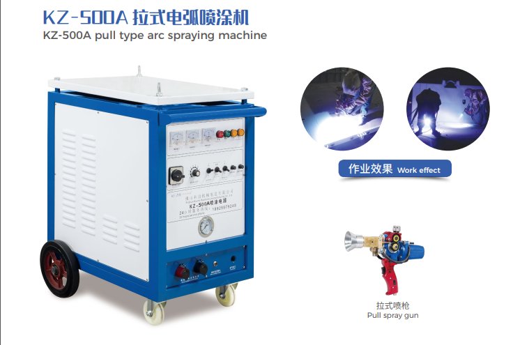 科喆機(jī)械供應(yīng)電弧噴鋅機(jī)噴鋁機(jī)規(guī)格齊全噴涂電弧穩(wěn)定無(wú)斷弧