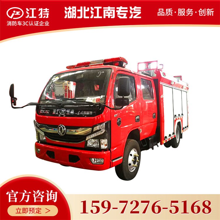 江特東風(fēng)2噸水罐消防車鄉(xiāng)鎮(zhèn)3噸小型滅火車現(xiàn)車供應(yīng)一人可操作