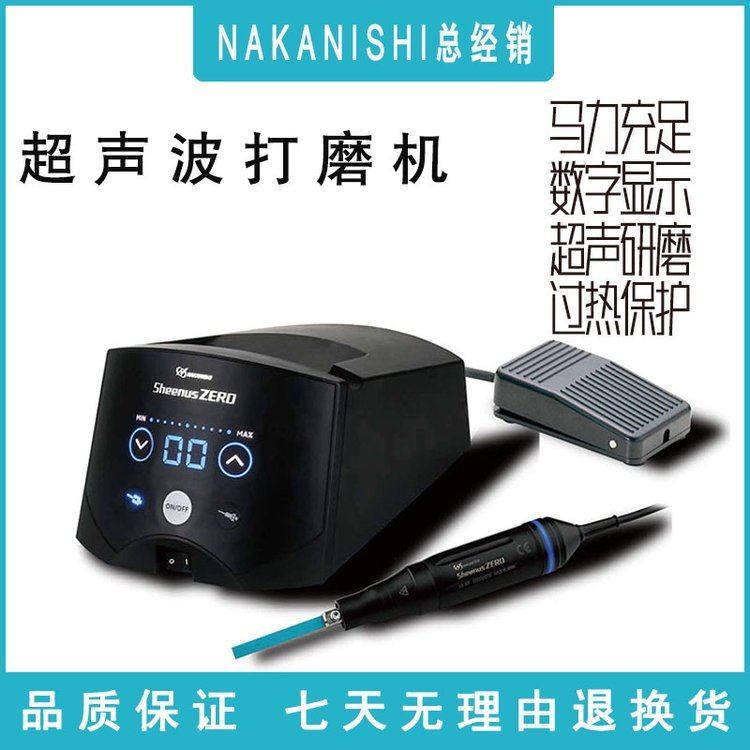 中西NAKANISHI超聲波打磨機控制器SheenusZERO