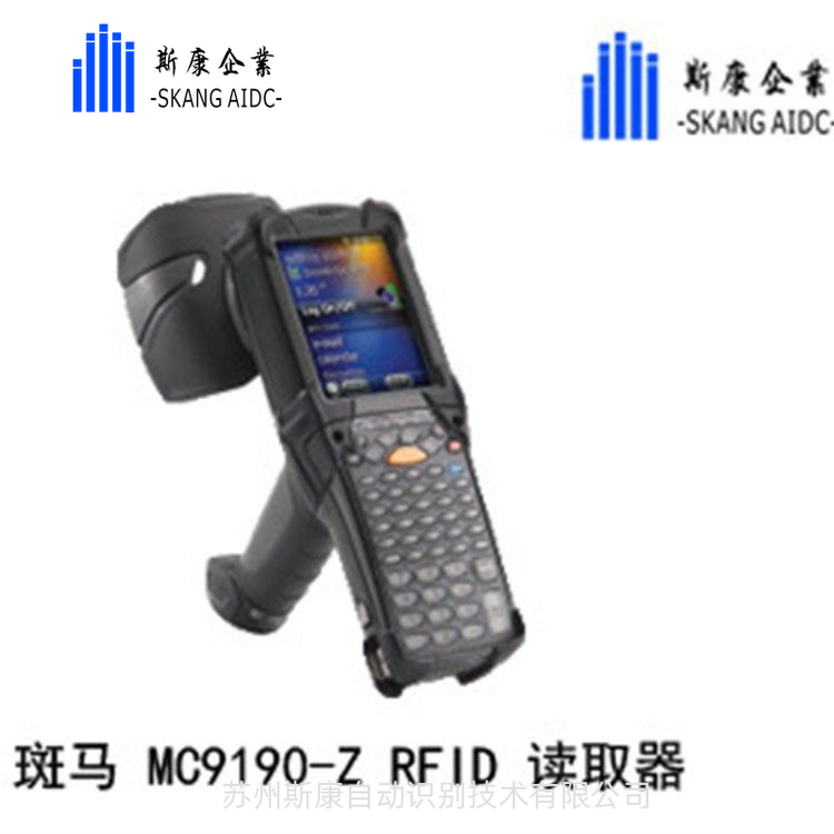 Zebra斑馬MC9190-ZRFID讀取器條碼掃描器讀碼槍