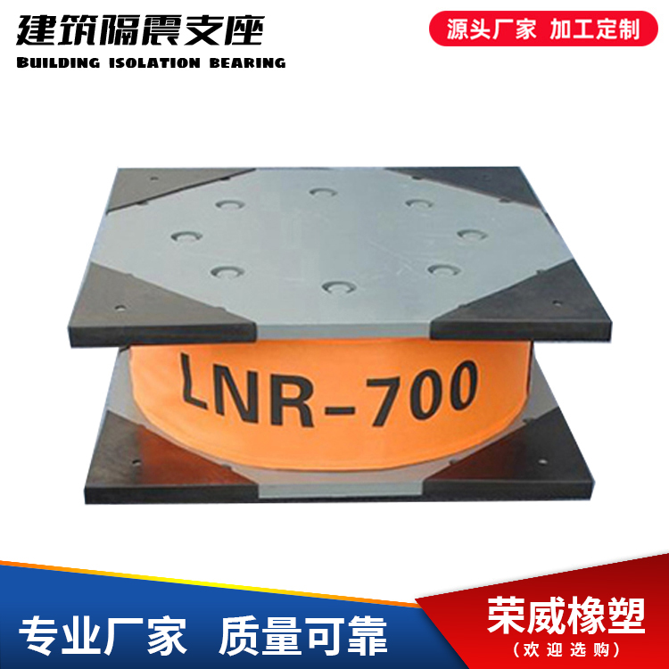 隔震橡膠支座LNR600(II型)市政建筑、鋼結(jié)構(gòu)建筑隔震支座廠家