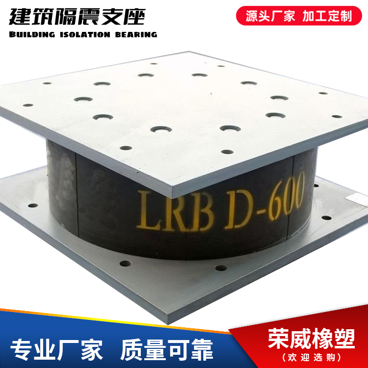 LRB、LNR鉛芯隔震支座HDR高阻尼隔震橡膠支座加工定做