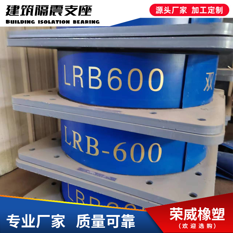 LRB700建筑隔震支座新建學(xué)校、醫(yī)院、幼兒園項(xiàng)目用隔震橡膠支座