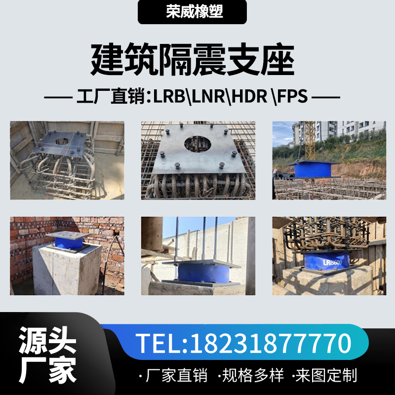 LNR1200建筑隔震橡膠支座生產(chǎn)廠家∷HDR800高阻尼隔震支座規(guī)格齊全