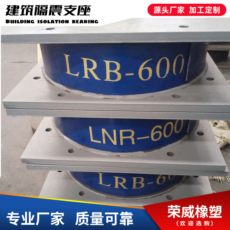 LRB、LNR建筑隔震支座教學樓、醫(yī)院專用隔震橡膠支座