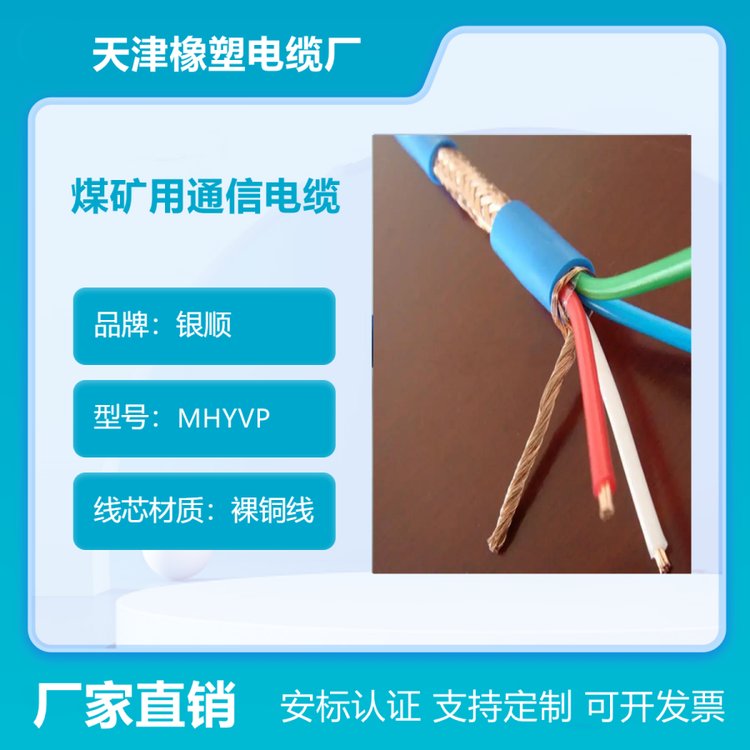 煤礦用屏蔽信號(hào)電纜MHYVP-1*4*7\/0.52安標(biāo)認(rèn)證現(xiàn)貨直發(fā)