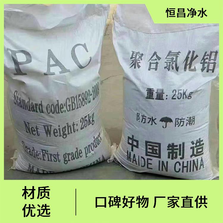 恒昌凈水聚鋁pac自來(lái)水廠循環(huán)水質(zhì)絮凝沉降30板框固體液體供應(yīng)