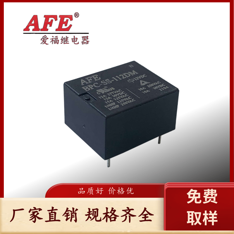 AFE工廠矮型繼電器BPC-SS-112DM可代替HF12FF繼電器