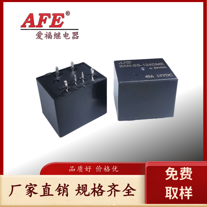 AFE愛福品質(zhì)高耐用磁保持繼電器BAN-SS-124DME