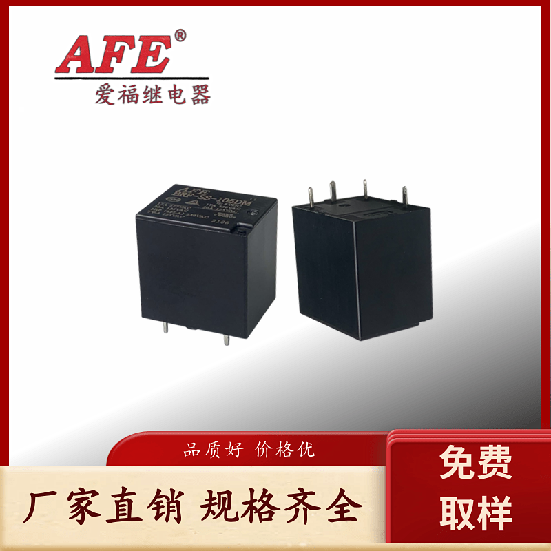 105℃家用電器繼電器BRF-SS-105DM20A125VAC廠家直供