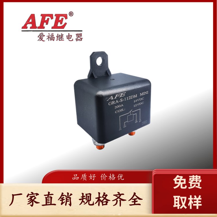 AFE愛福品牌繼電器GRA-S-112DM200A\/14VDC電動汽車電源控制