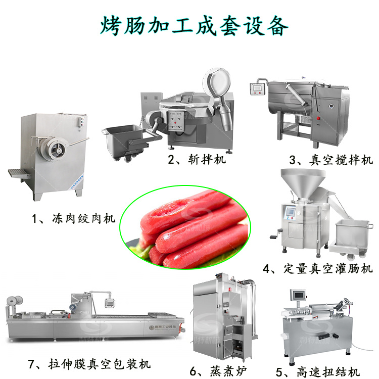 脆皮腸加工設(shè)備肉腸加工企業(yè)用全套配置自動化生產(chǎn)