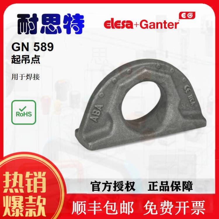 GN589系列拉環(huán)，吊環(huán)，拉手。GANTER德國(guó)進(jìn)口