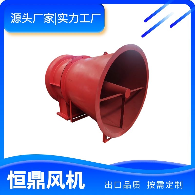 軸流風(fēng)機(jī)K40礦用主扇風(fēng)機(jī)恒鼎礦井抽出式低噪音輔扇通風(fēng)機(jī)