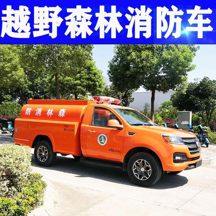 江特福田皮卡四驅(qū)小型森林消防車林場(chǎng)雙排救火供水車現(xiàn)車供應(yīng)