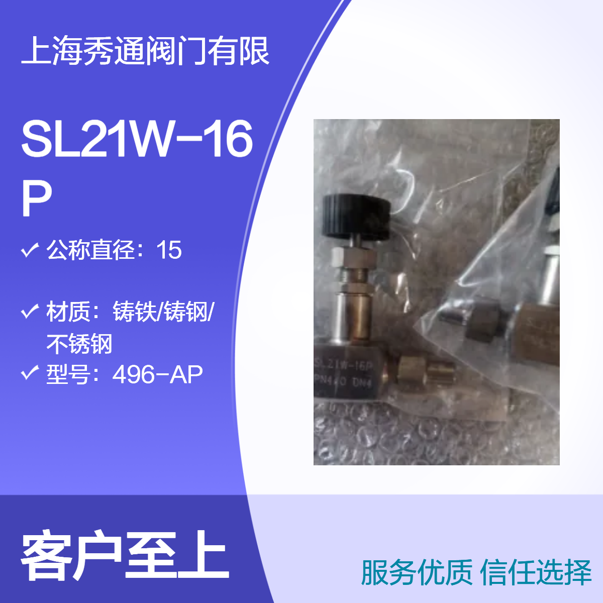 SL21W-16P節(jié)流閥針型節(jié)流針型閥SL21W不銹鋼低溫低壓閥