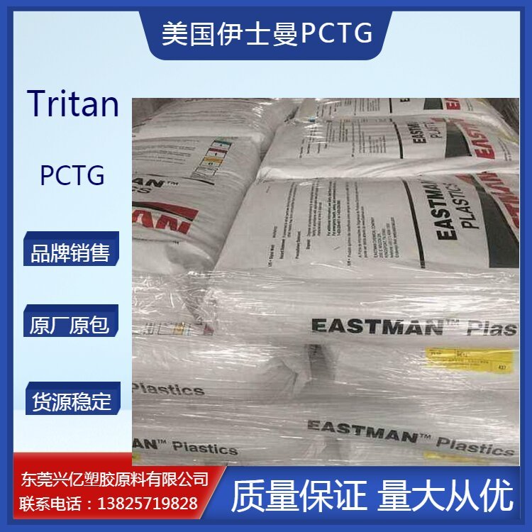 PCTGDN003美國伊士曼醫(yī)用級高韌性耐化學抗溶劑