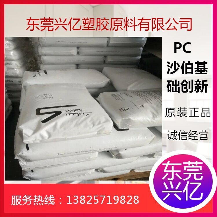 防火PCLUX7630C沙伯基礎(chǔ)SABIC無溴阻燃聚碳酸酯原料