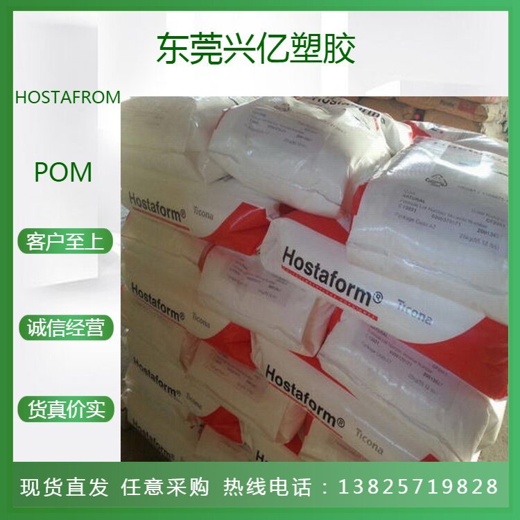 POMC9021美國泰科納Ticona耐酸堿耐化學(xué)耐燃油