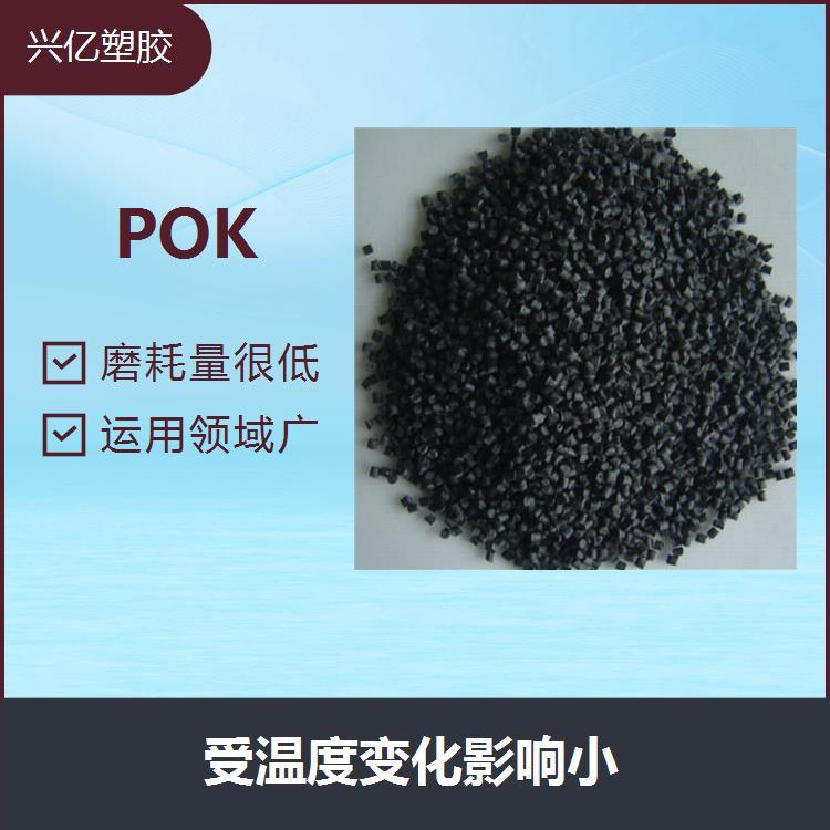 POK機(jī)械性能變化小縮短成型周期可成型各類阻隔產(chǎn)品