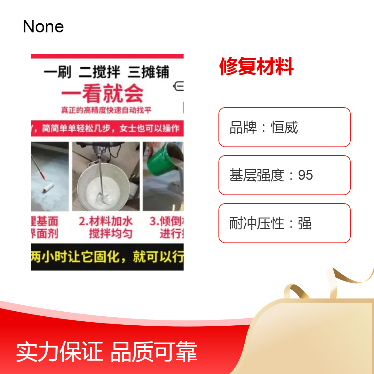 恒威品牌修復材料粗礫細礫基層強度95特產(chǎn)包工包料施工服務