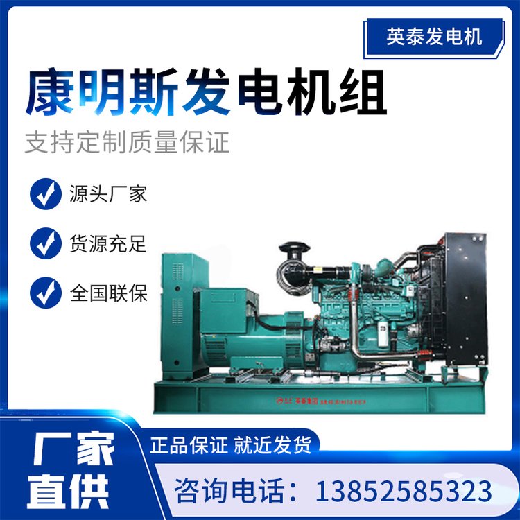 英泰發(fā)電機(jī)康明斯柴油發(fā)電機(jī)組30~5000KW全國(guó)聯(lián)保