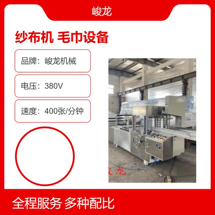 峻龍機(jī)械380V一次性紗布塊機(jī)器高效清潔擦拭毛巾生產(chǎn)設(shè)備