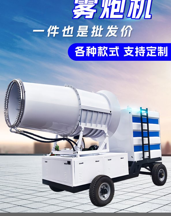 工業(yè)級遙控半全自動30-100M噴射距離霧炮機(jī)炮霧機(jī)噴霧機(jī)降塵設(shè)備