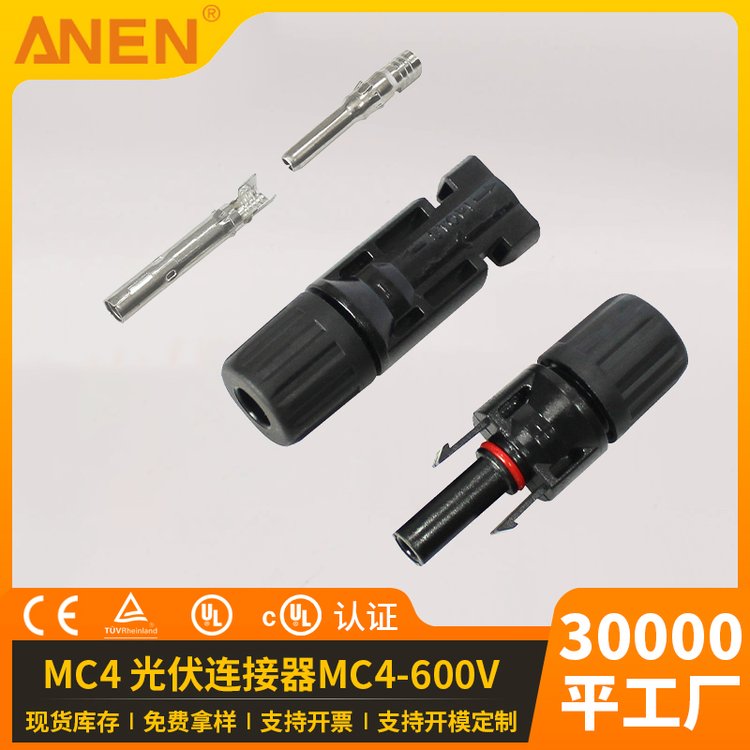 光伏連接器MC4太陽(yáng)能公母插頭T型接頭光伏連接組件頭批發(fā)