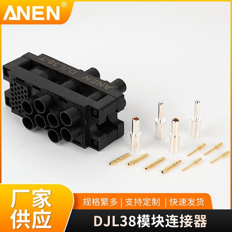 ANEN75A大電流電源模塊平式連接器公母對插快接端子工業(yè)插頭制作