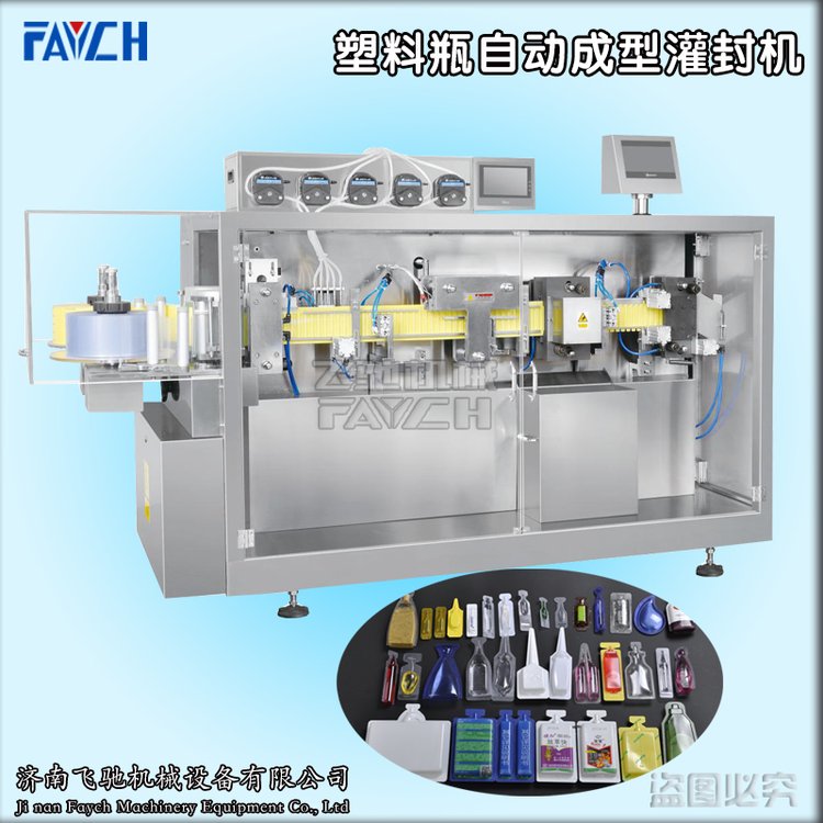 FAYCH牌全自動塑料瓶口服液成型灌裝機香水液一次性塑料瓶灌裝機