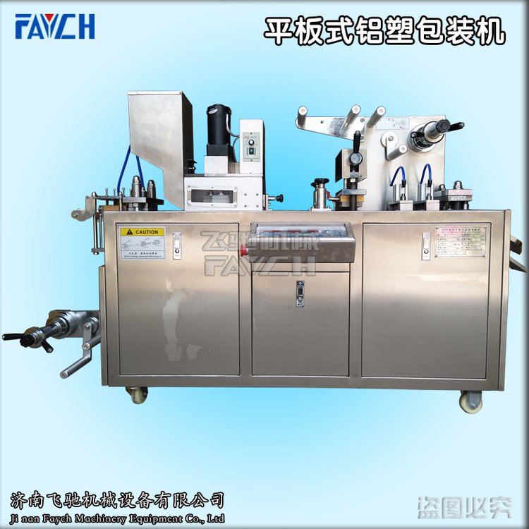 全自動平板式鋁塑鋁泡罩機(jī)顆粒膠囊成型包裝機(jī)