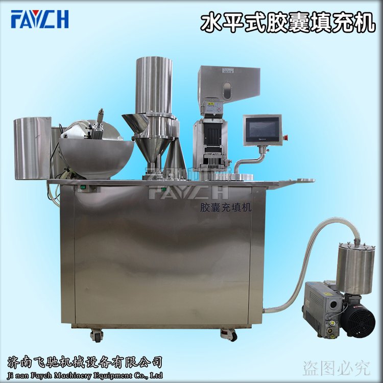 FAYCH牌空膠囊水平式半自動膠囊填充機粉末膠囊灌裝機