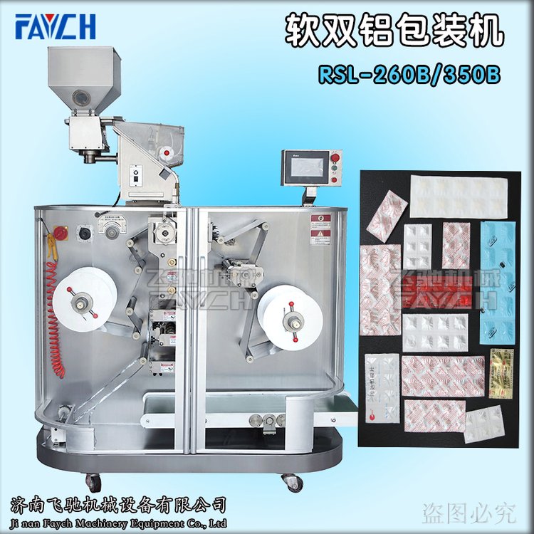 現(xiàn)貨FAYCH牌RSL-260B藥片、膠囊軟雙鋁包裝機(jī)-效率高、操作簡(jiǎn)單