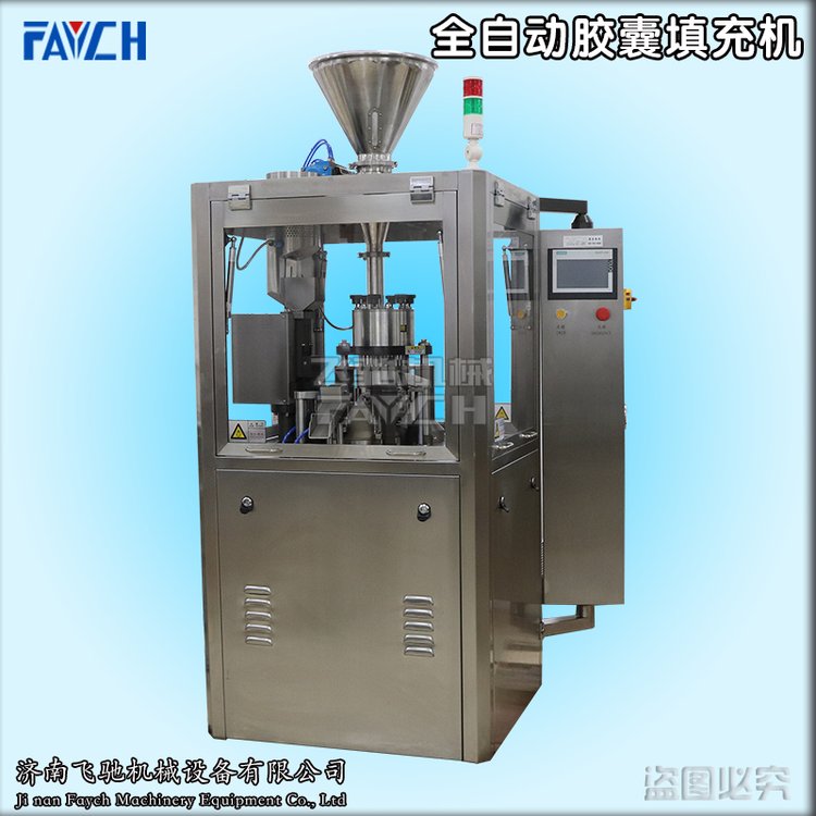 實驗室全自動膠囊填充機硬膠囊自動膠囊充填機