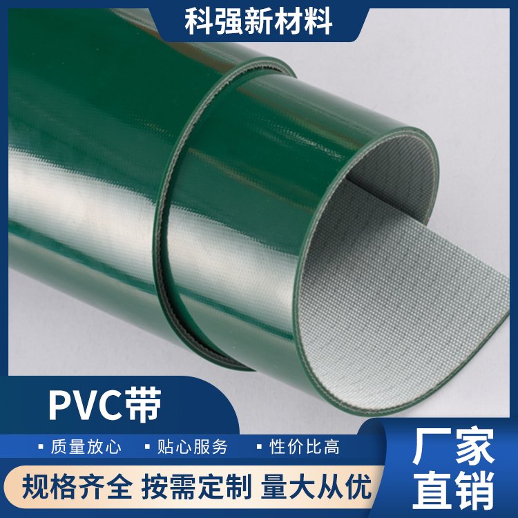 PVC帶阻燃輸送帶耐高溫可支持加工定制科強股份