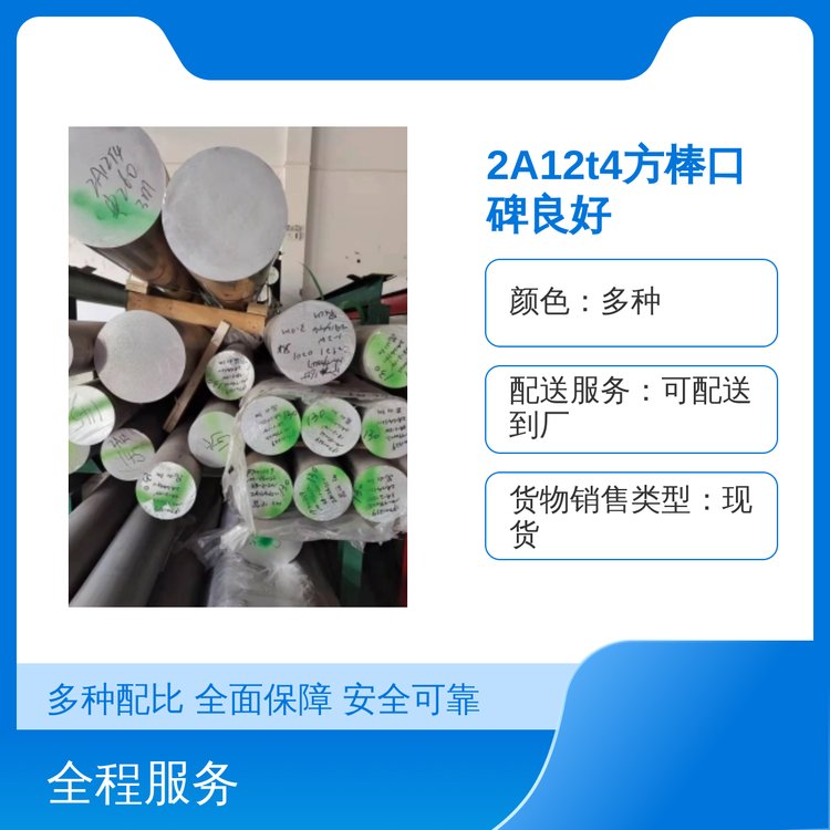 富利豪金屬2A12t4方棒全國配送現(xiàn)貨多樣顏色品種齊全應用廣泛