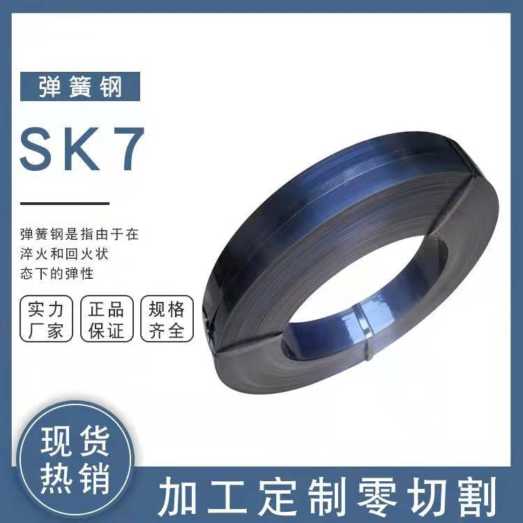 SK75化學成分圓棒SK75性能薄板SK75M彈簧鋼卷帶管盤條SK75M材質證明