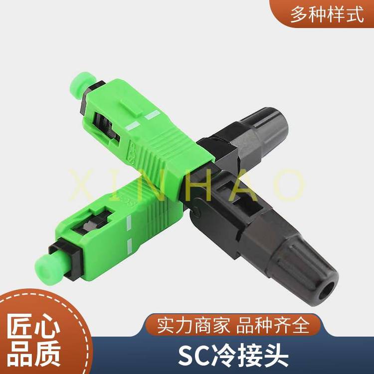 電信級光纖快速連接器SC\/APC預(yù)埋式冷接子皮線冷接頭光纖到戶